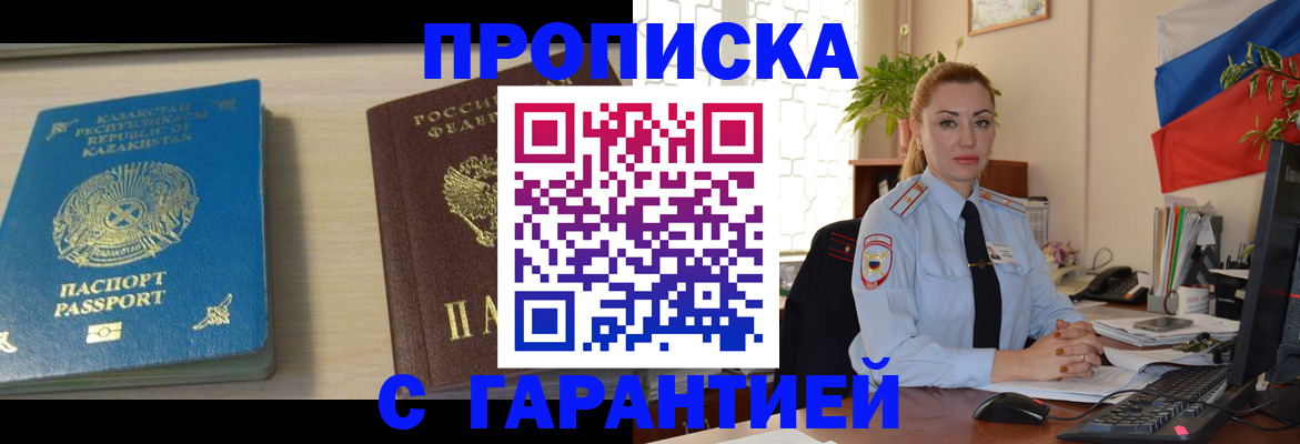 прописка от собственника в Дмитрове
