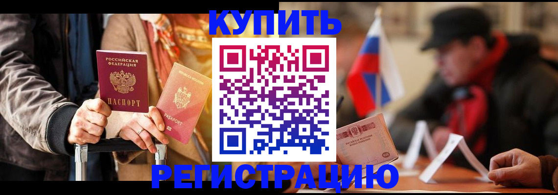 временная регистрация в квартире в Дмитрове