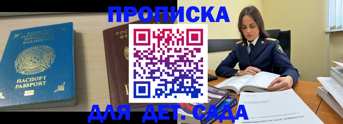 прописка 2025 в Дмитрове