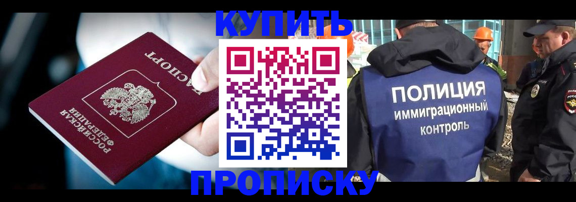 прописка ребенка в Дмитрове