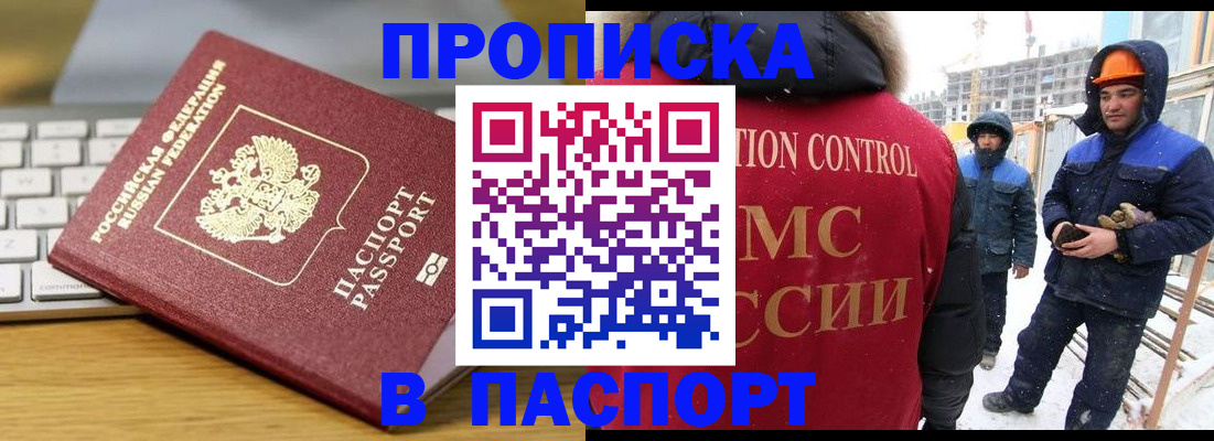 прописка законно в Дмитрове