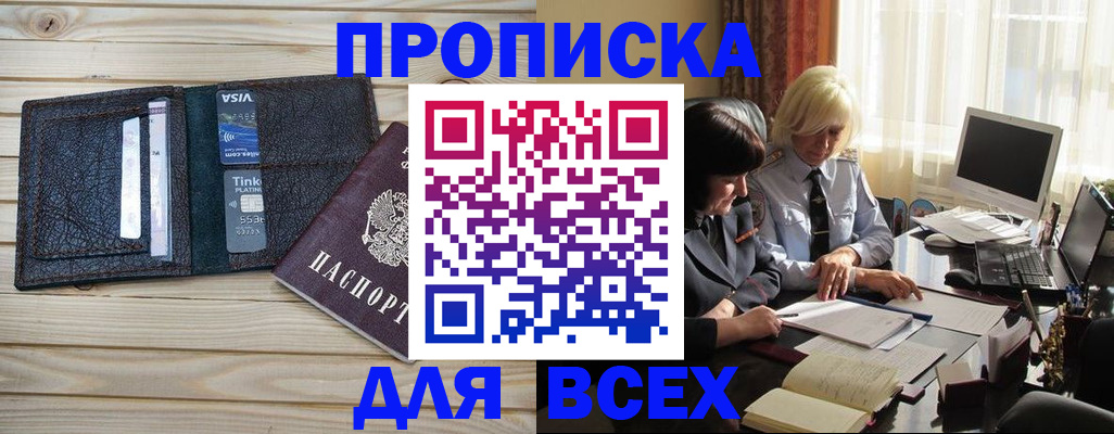 прописка регистрация в Дмитрове