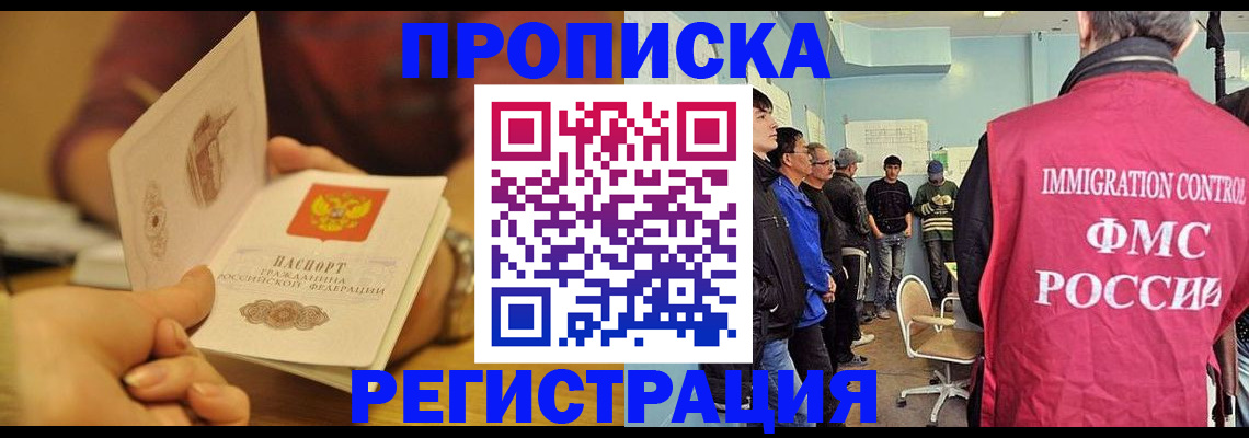 прописка в Дмитрове