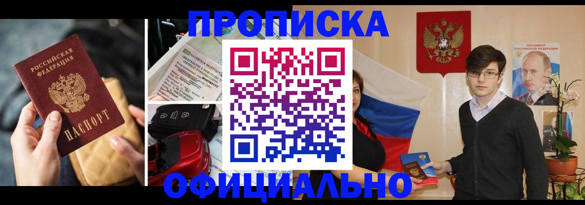 прописка штамп в Дмитрове